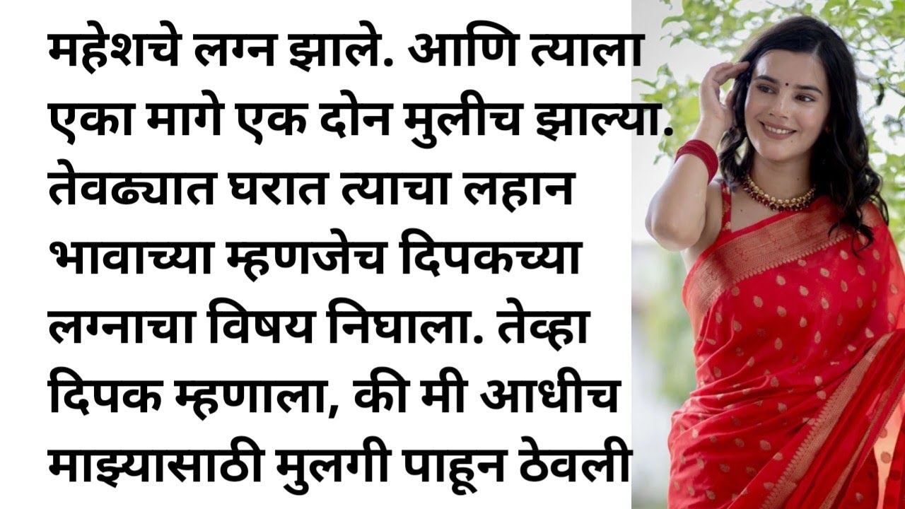 Story Marathi | Katha Marathi Katha | Marathi story |  story | Marathi Katha 2.0