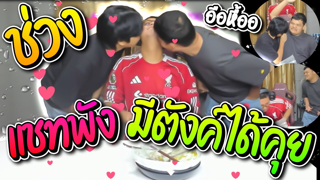แชทพัง ใครมีตังค์ได้คุย เอกินข้าวรับยอด เล่นอมน้ำใครขำโดเนทกับแอดมิน โคตรฮา | ลุงเอ Lung-A