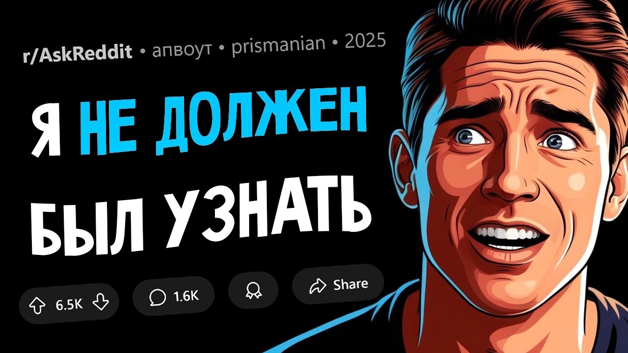 Какой секрет вы точно не должны были знать, но узнали?