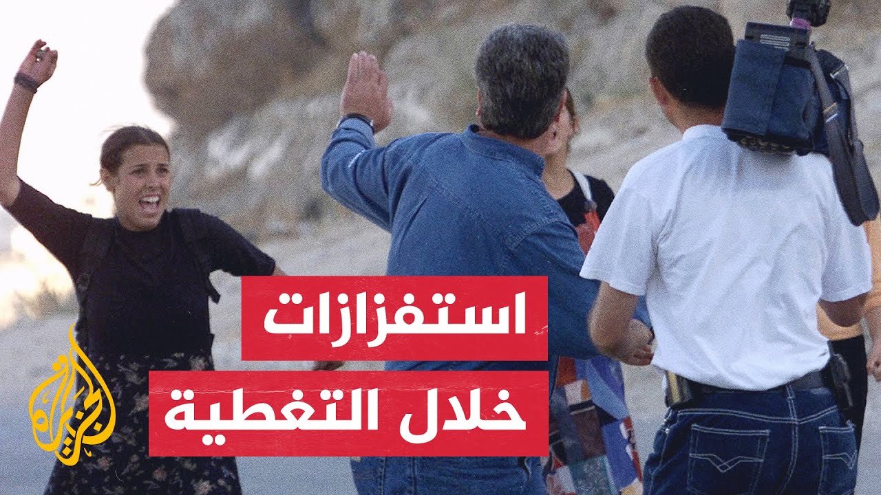 شاهد | مستوطن يحاول استفزاز مراسل الجزيرة ويحجب الكاميرا عنه