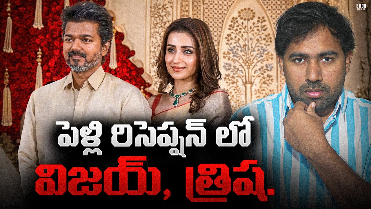 VIJAY'S Divorce Rumors & TRISHA Viral Video | Thalapathy's POLITICAL Masterplan! TVK  | MR Shiva