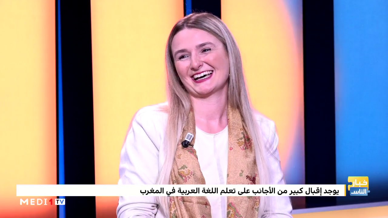 !خبار_الناس .. منصات.. إيميلي شابة فرنسية أحبت الدار البيضاء وتعلمت الدارجة المغربية#