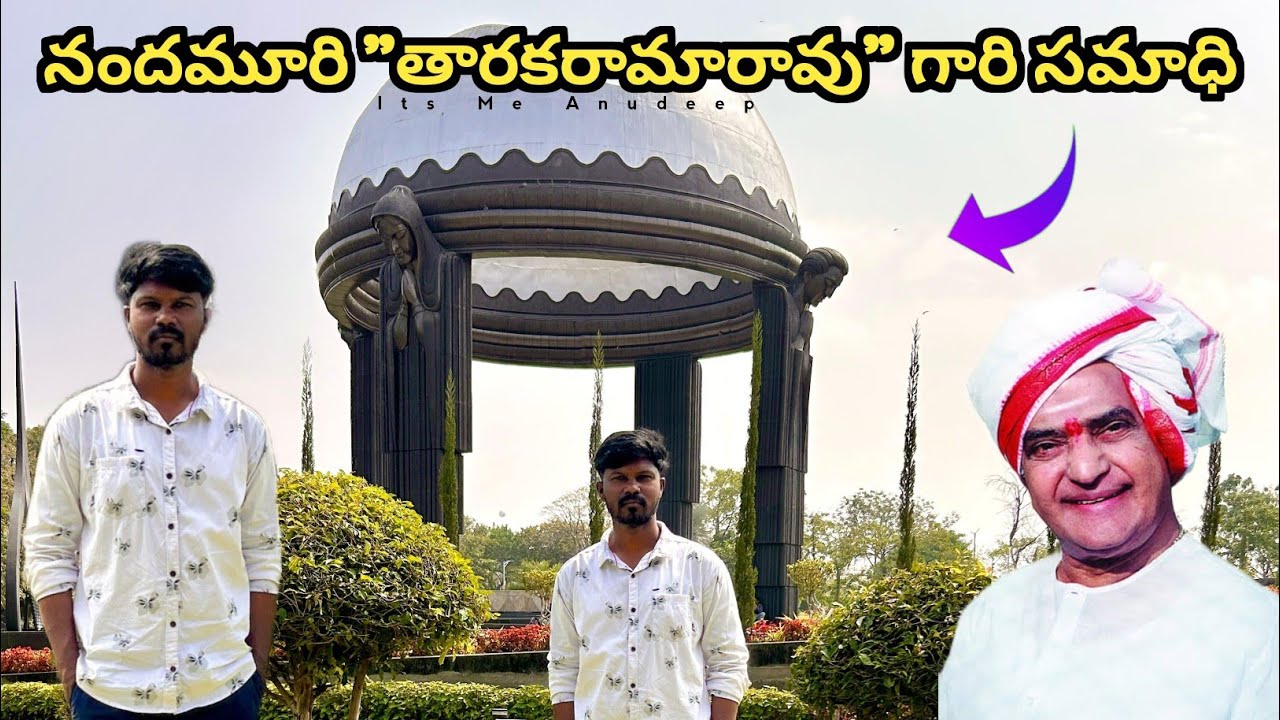 నందమూరి “తారకరామారావు” గారి సమాధి దర్శనం | NTR Samadhi Full Tour | Emotional Visit 🙏 #ntr #nandamuri
