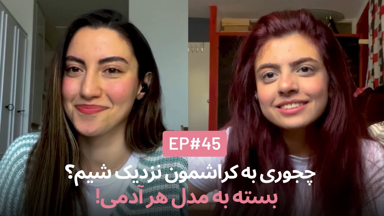 چجوری کراشمون رو اپروچ کنیم EP45
