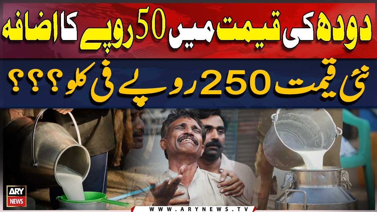 Milk price increase again? | Inflation hike in Pakistan | Budget 2024-25