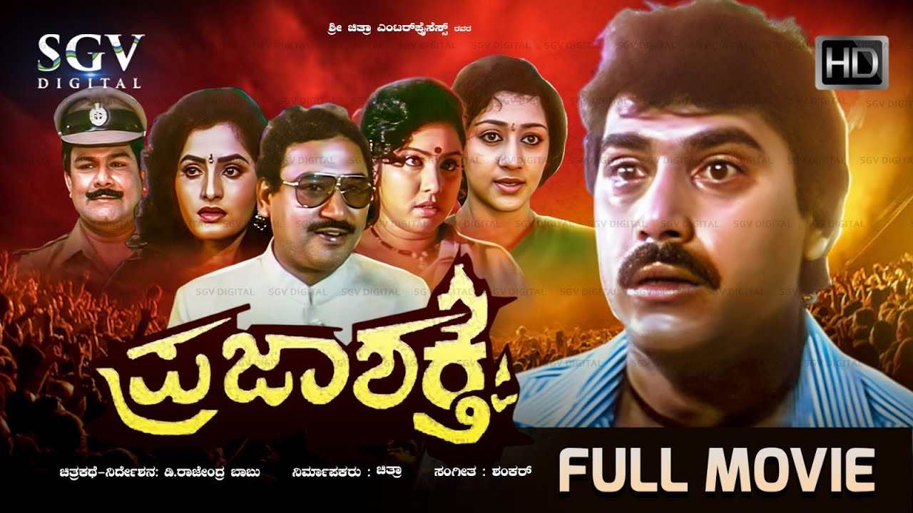 Prajashakthi Kannada Full Movie | Shashikumar | Srishanthi | Ramakrishna Hegde | Taara