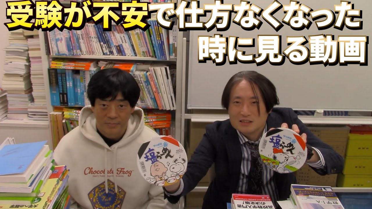 受験が不安で仕方なくなった時に見る動画【中学受験】