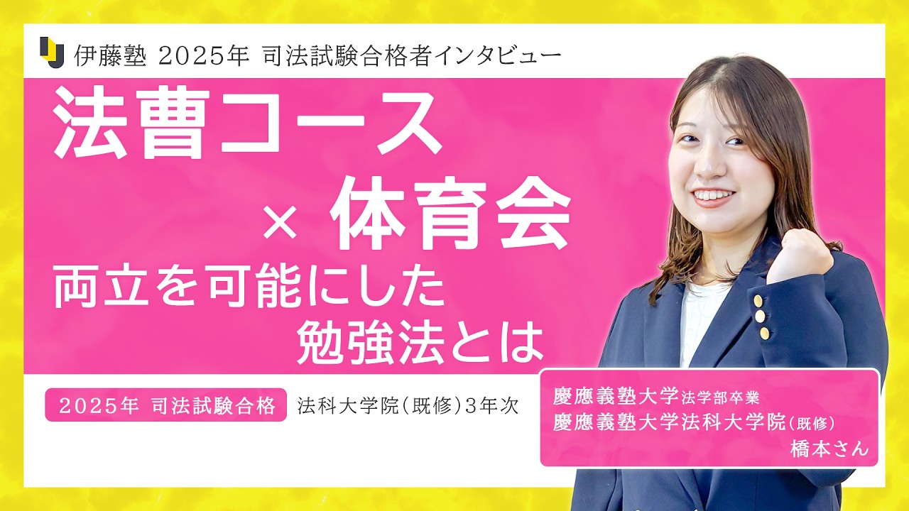 2025年司法試験合格者インタビュー＜慶應義塾大学・慶應義塾大学法科大学院＞橋本さん