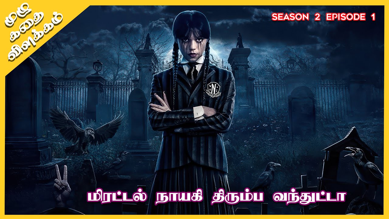 Wednesday Season 2 Episode 1 explained in Tamil | Oru Kadha Solta | Māṇick Padaippagam