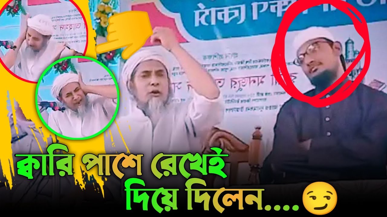 ক্বারিদেরকে বাঁশ দিলেন। কী বললেন শুনুন। Maulana AH luqman || Alom Academic