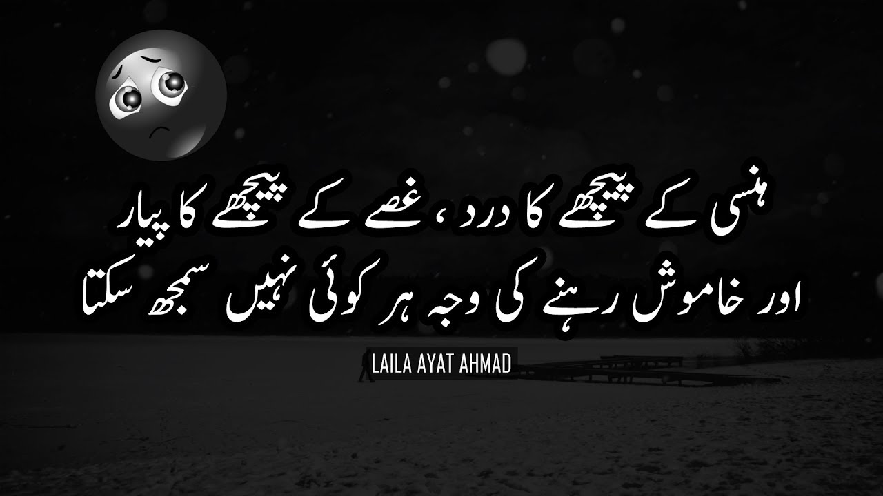 Ek Tarfa Mohabbat Urdu Quotes| One Sided Love | Lahasil ishq| Laila Ayat Ahmad