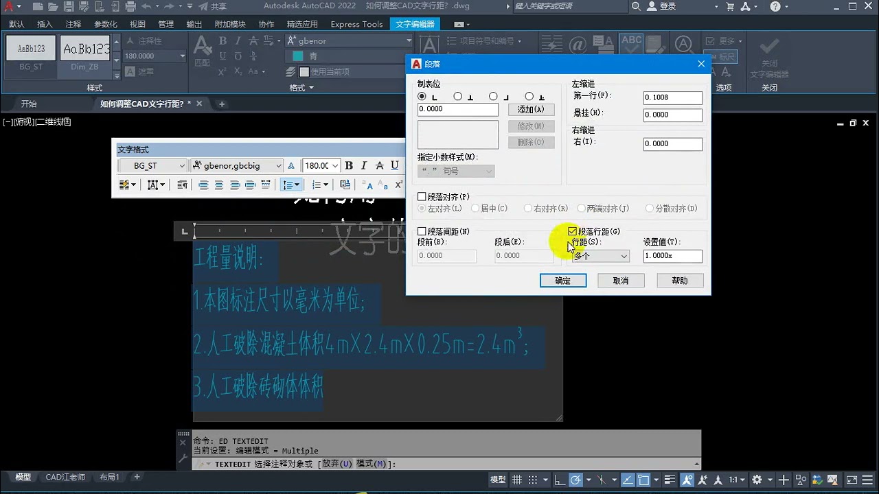 如何快速调整cad文字的行距？花一分钟看完这个视频，你就明白了