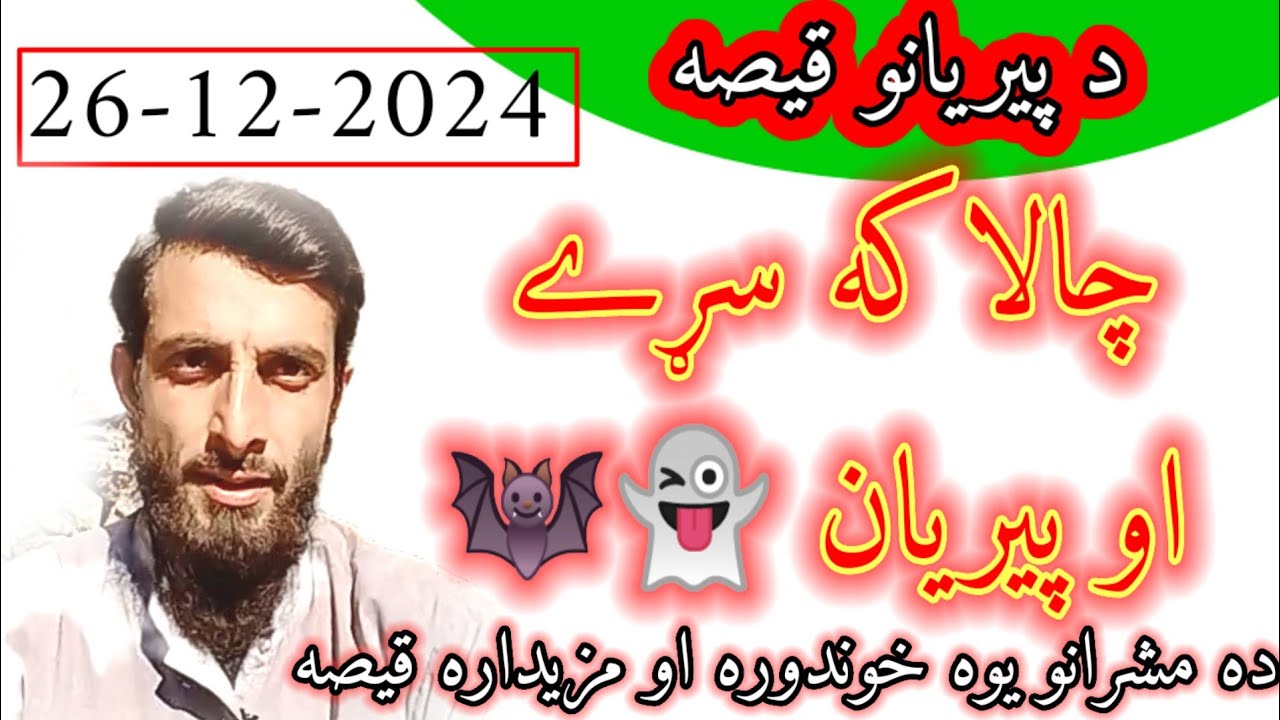 Pashto New Story - The Wise Man and The Ghost - da qeso baba