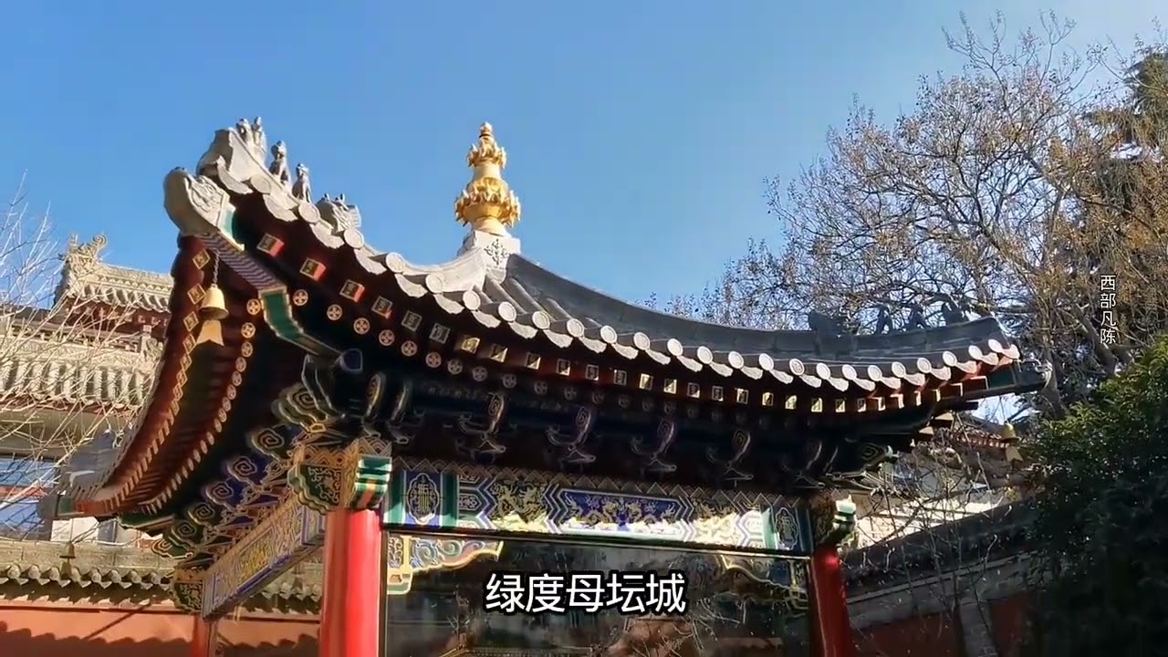 探秘陕西唯一喇嘛庙广仁寺，康熙皇帝敕建，西安旅游网红打卡地