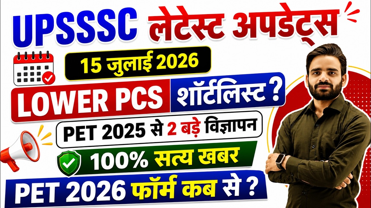 LOWER PCS SHORTLIST NEWS, LOWER PCS PET CUT OFF 2026, PET 2025 VACANCY, UPSSSC PET 2026 NOTIFICATION