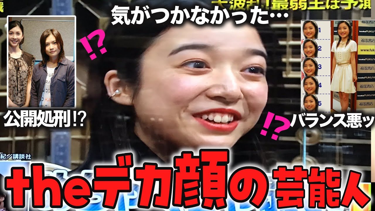 【ガルちゃん芸能】衝撃的事実！美人芸能人の顔はデカい！【ゆっくり解説】【2ch有益スレ】