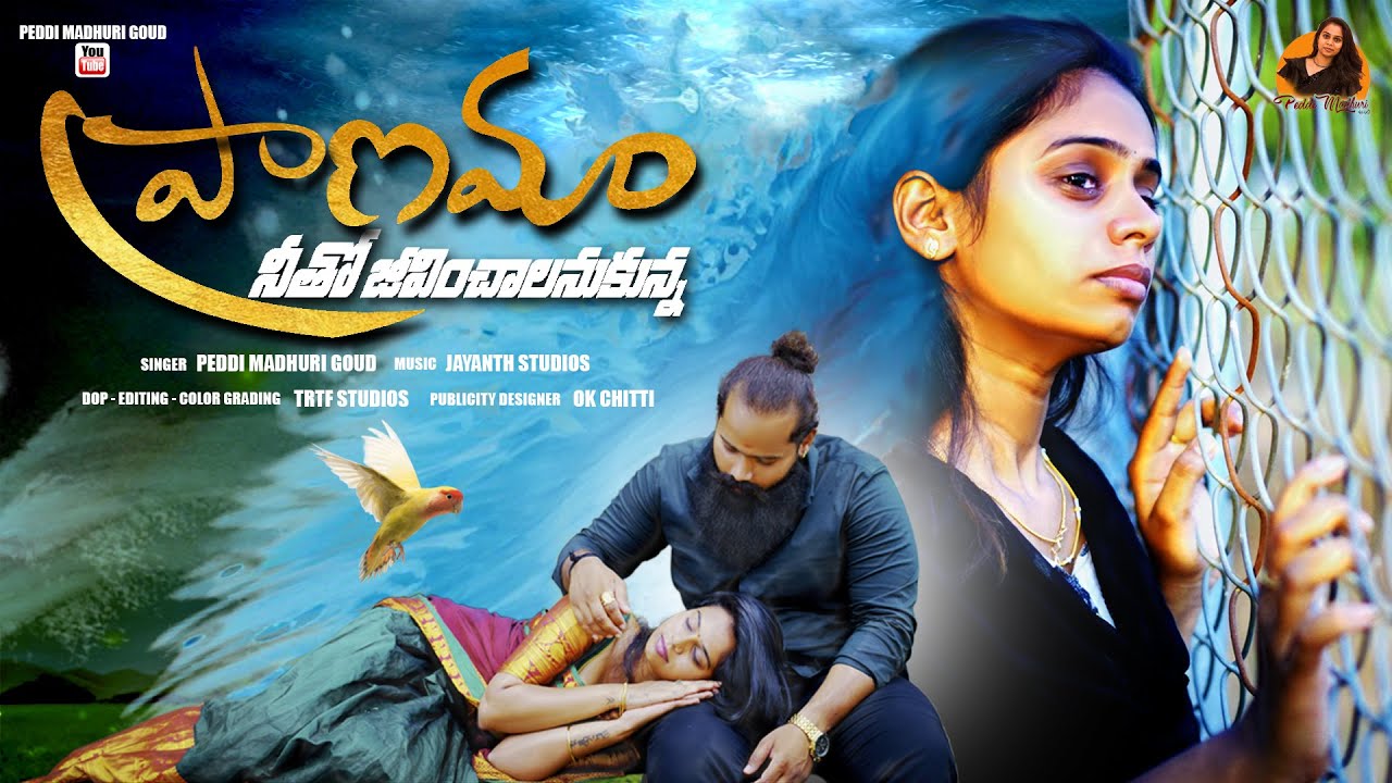 Pranama Netho Jeevinchalanukuna | Love Failure Song | Peddi Madhuri goud | Directed by Sandeepking