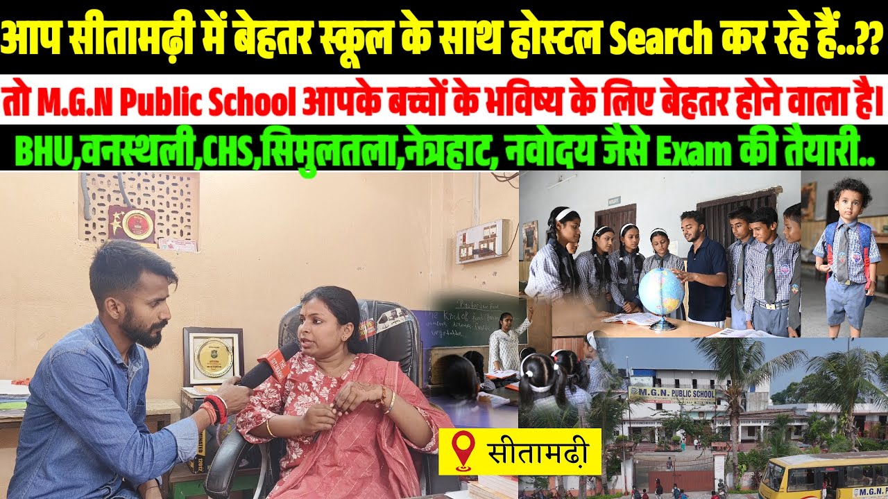 If you are searching for a better school with hostel in Sitamarhi then MGN Public School is a gol...