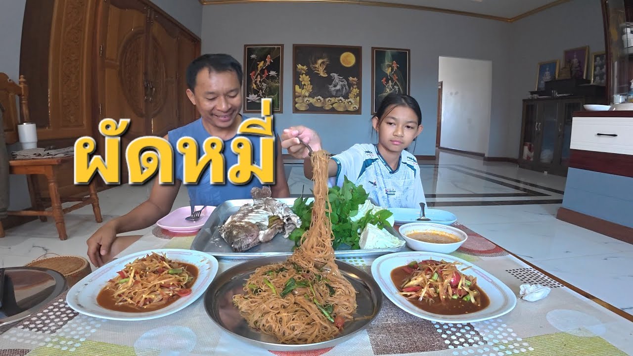 ผัดหมี่กับสาวน้อย