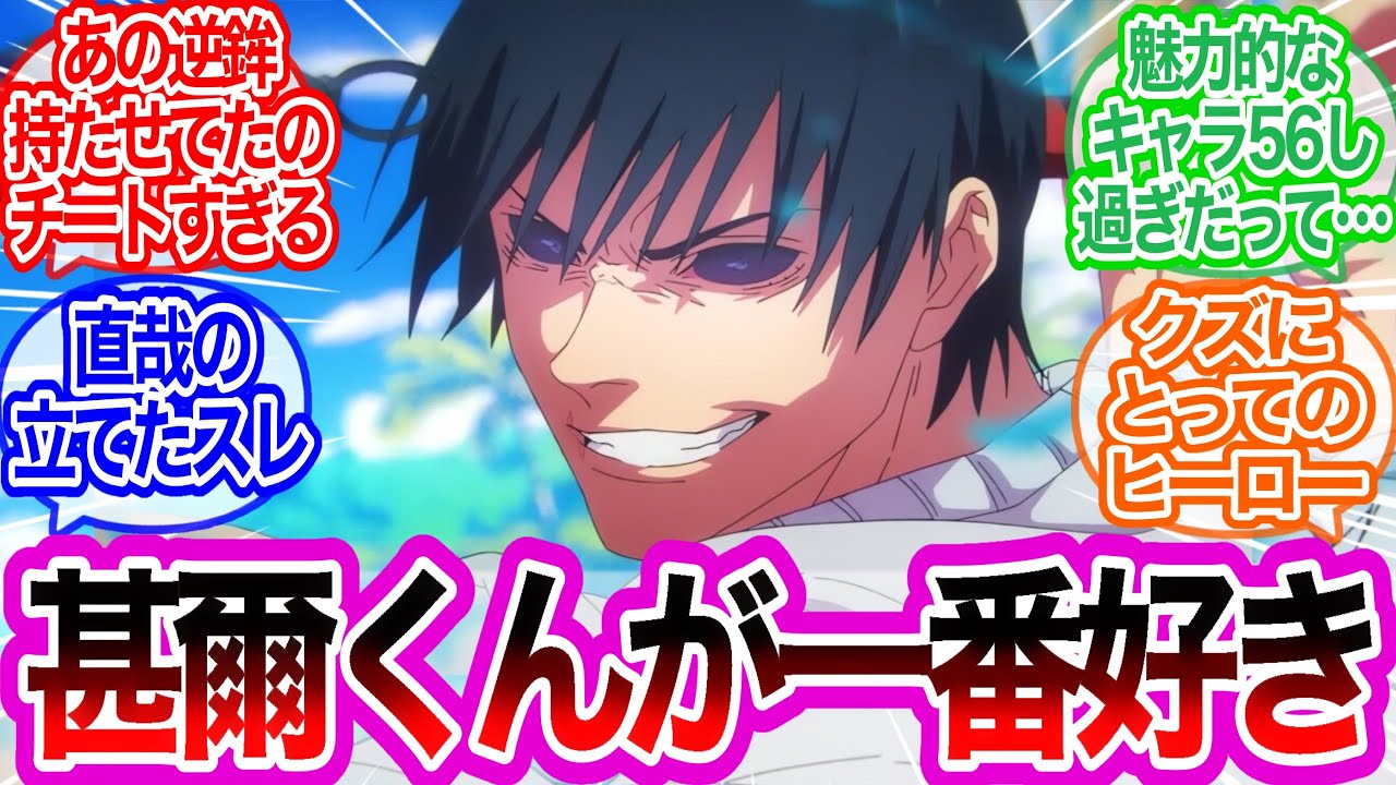 過去編やって以降全編に登場してる奴伏黒甚爾に対するみんなの反応集【呪術廻戦】