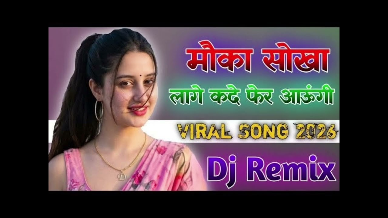 Moka Soka Lage Kade Fer Aaungi | DJ Remix | Haryanvi Viral Song 2026 | मौका शौका लाके कदे फेर आऊंगी 