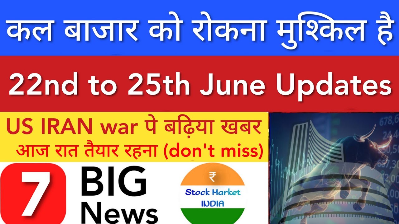 बाज़ार को रोकना मुश्किल है 💥 SHARE MARKET LATEST NEWS TODAY | STOCK MARKET INDIA