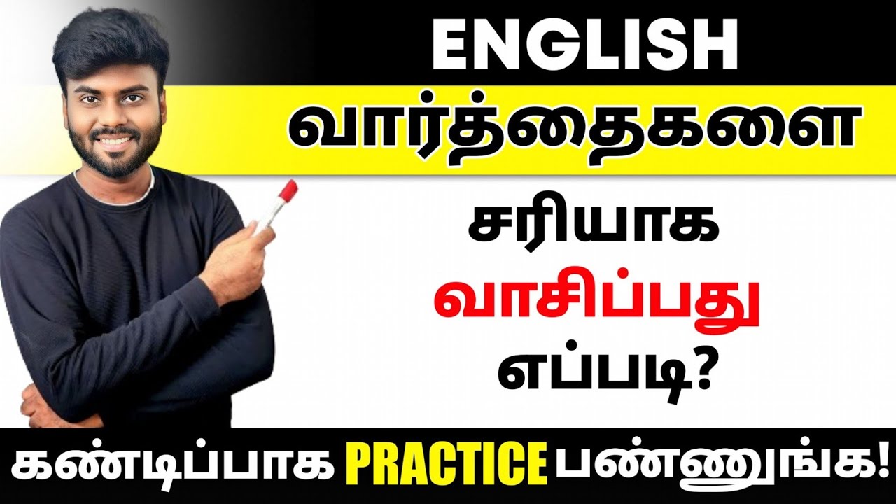 ENGLISH PRONUNCIATION PRACTICE | Spoken English in Tamil | Pronunciation of English Words |