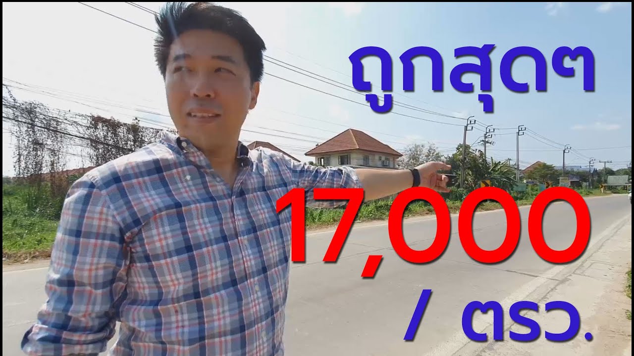 [ขายแล้ว] ขายที่ดินราคาถูกมาก ติดถนนใหญ่ อ.บางบัวทอง