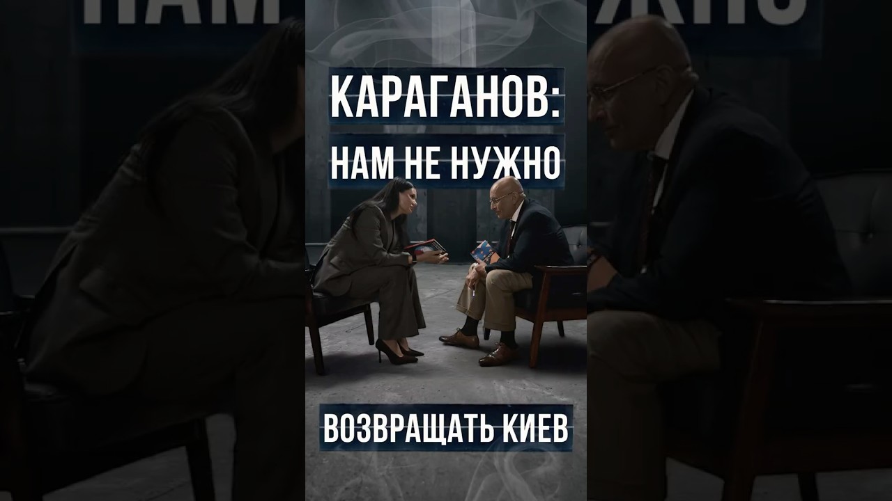 KARAGANOV: WE DON'T NEED TO TAKE BACK KYIV | #Panchenko