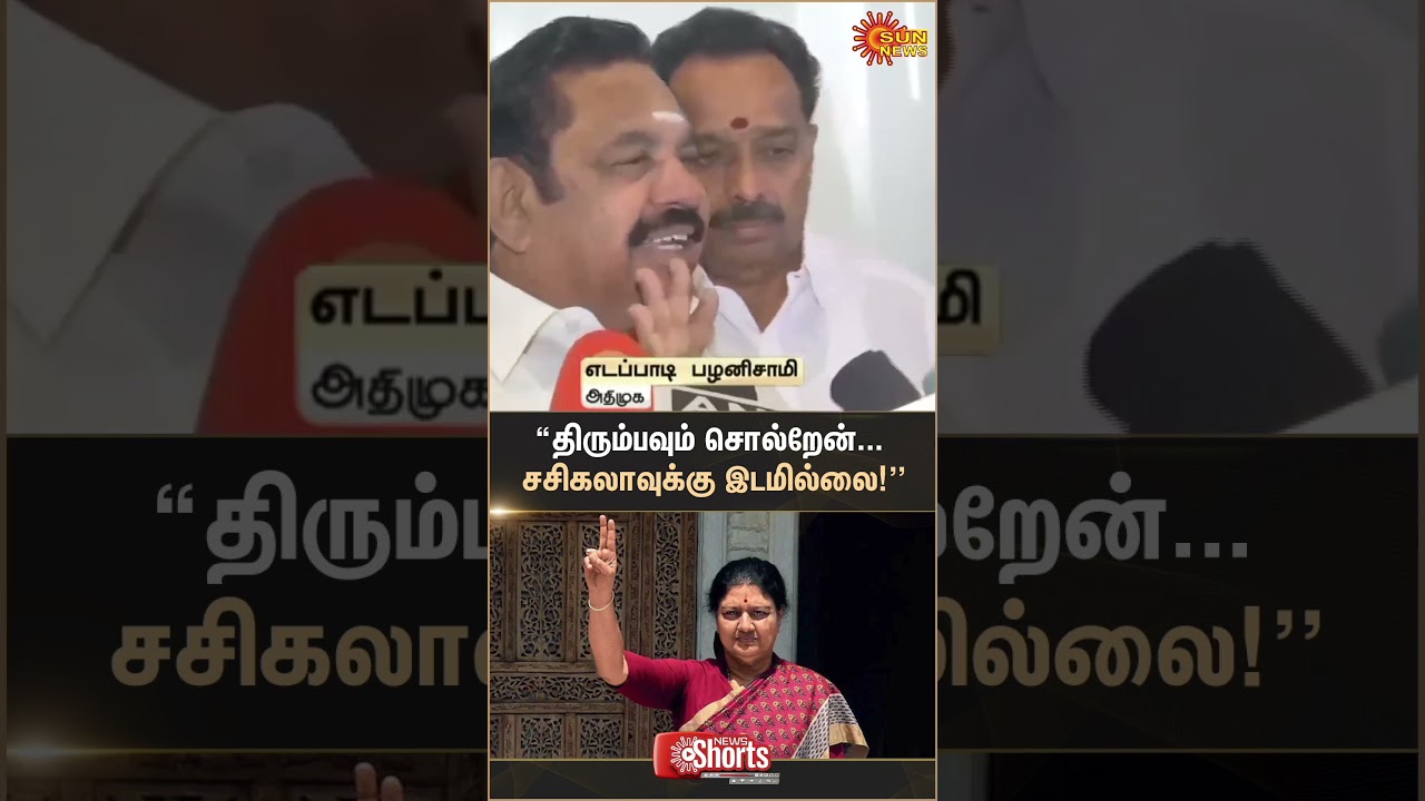 EPS Meets With Amit Shah | Sasikala | TTV | ADMK | BJP | Delhi | Sun News