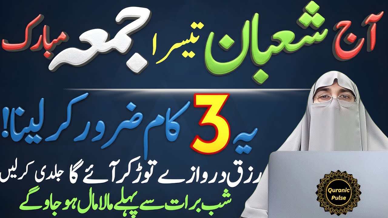 Mahe Shaban Ka 3rd Jumma Ka Khas Wazifa | Jumma Ki Fazilat & Tasbih Part 2 | Dr.Farhat Hashmi Bayan