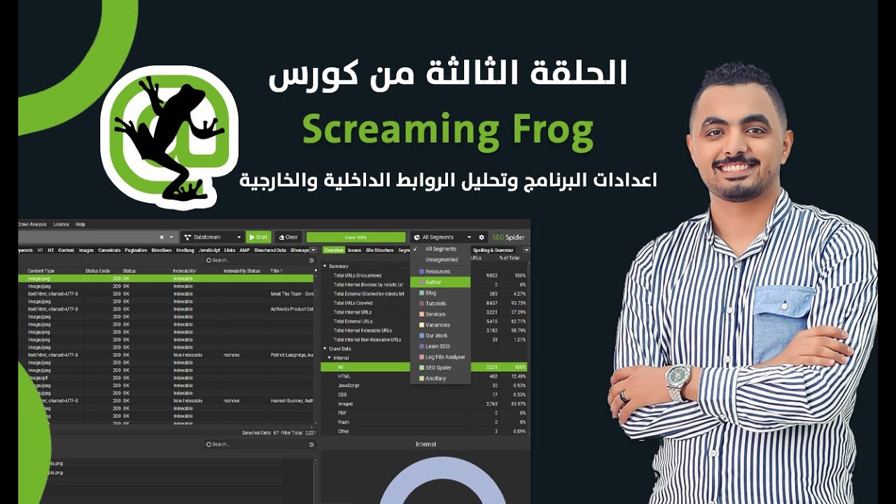 كورس سكريمنج فروج Screaming Frog ح3 | اعدادات البرنامج وتحليل الروابط الداخلية والخارجية