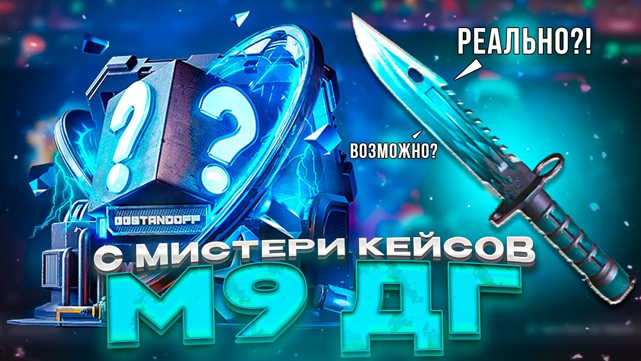 😱С МИСТЕРИ КЕЙСОВ ДО🤑СУПЕР ДОРОГОЙ НОЖ НА GGSTANDOFF