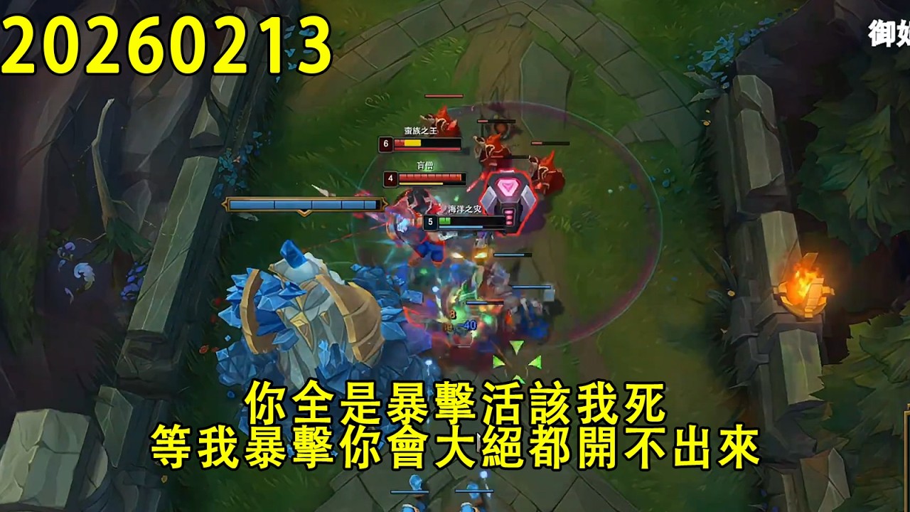 【浪D錄播】（vs蠻王）你全是暴擊活該我死，等我暴擊你會大絕都開不出來（CC字幕）（彈幕版）