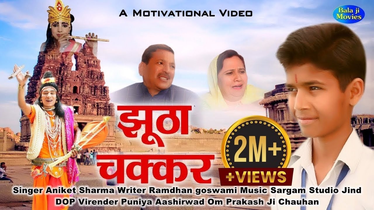 Jhutha Chakkar || झूठा चक्कर || Aniket Sharma || New Haryanvi Chetavani Song