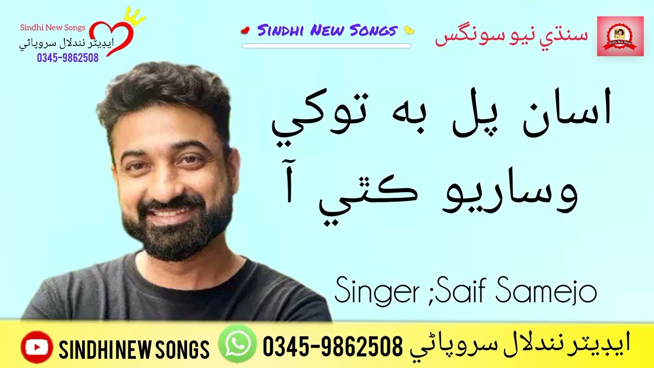 Asan Pal Bah Tokhi Wasaryo Kithe Aa | Saif Samejo | New Song 2025 | اسان پل به توکي وساريو ڪٿي آھ 