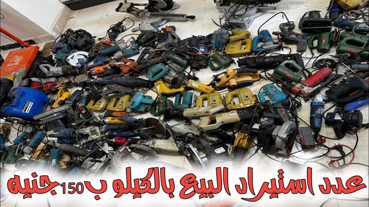 عدد استيراد البيع بالكيلو ب150جنيه إلحاق قبل نفاذ الكمية