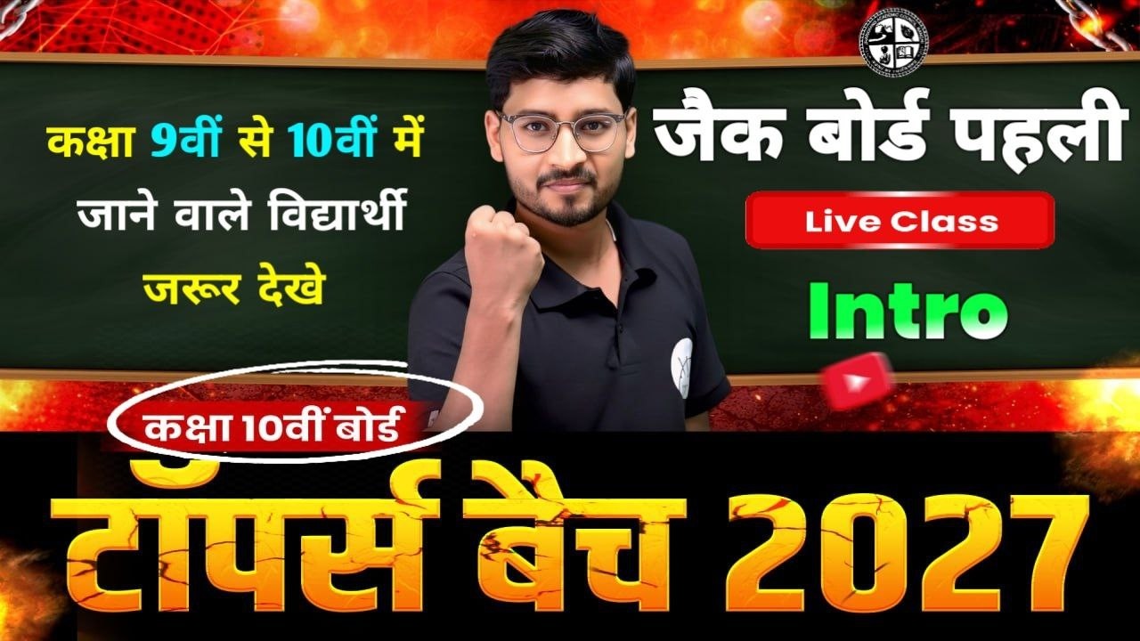 INTRO - Class 10 JAC Board 2027 | TOPPERS BATCH First Class | Kaif Sir