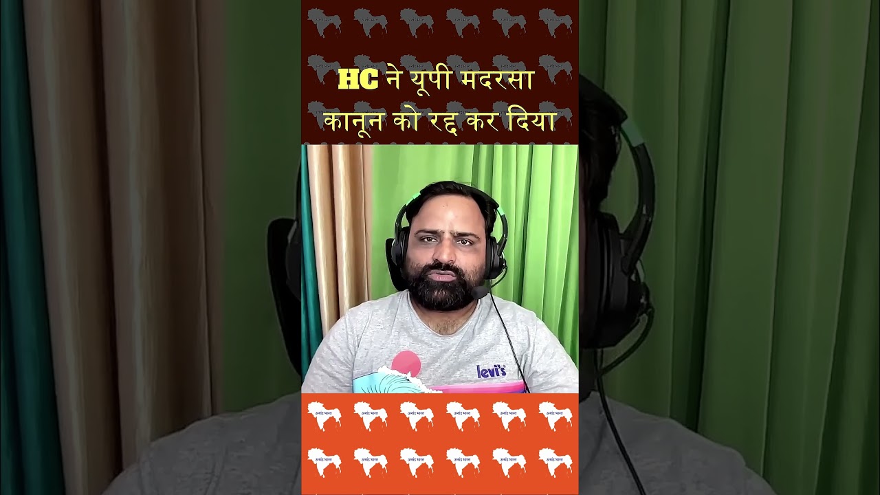 HC ने यूपी मदरसा कानून को रद्द कर दिया #gurujikatandav #Islam #Madarasa #UP #Muslims #news #Sanatan