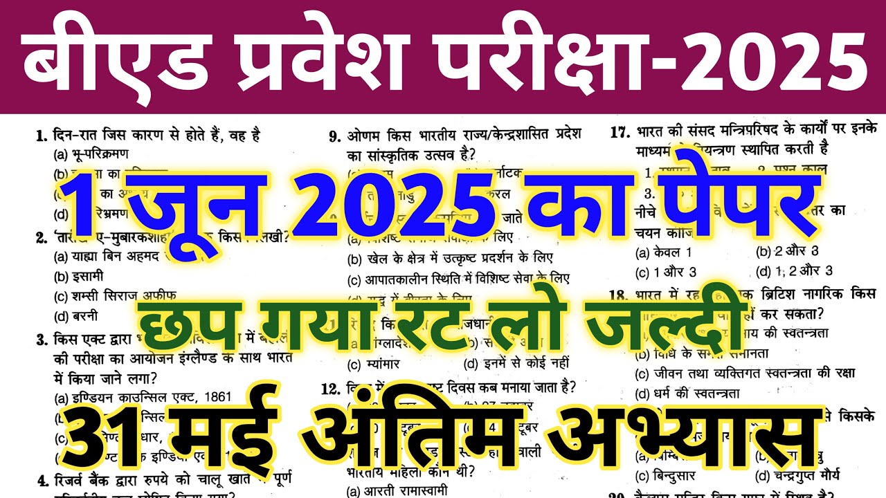 B.ed Entrance Exam 2025 Question Paper || UP B.ed Entrance 2024 Question Paper||up bed solved paper