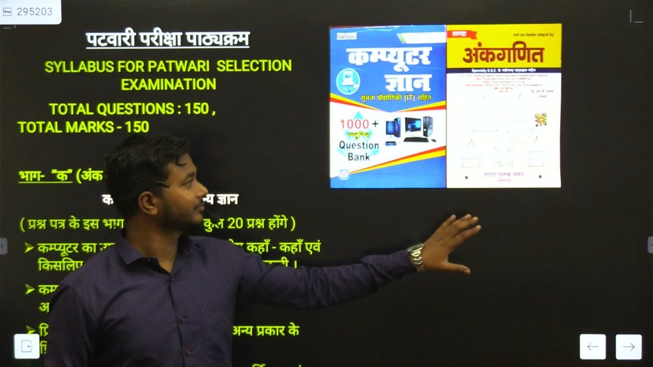 CG Patwari book list #vyapam #patwari