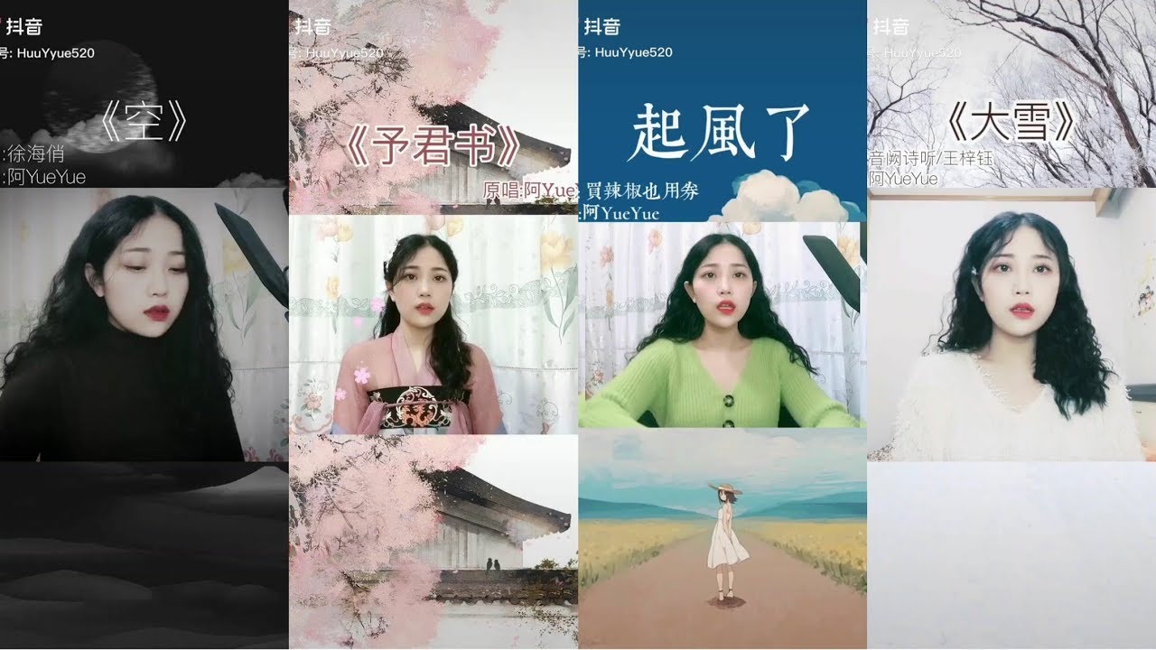 Những Bản Cover Hay Nhất Của A Yue Yue (阿yueyue)