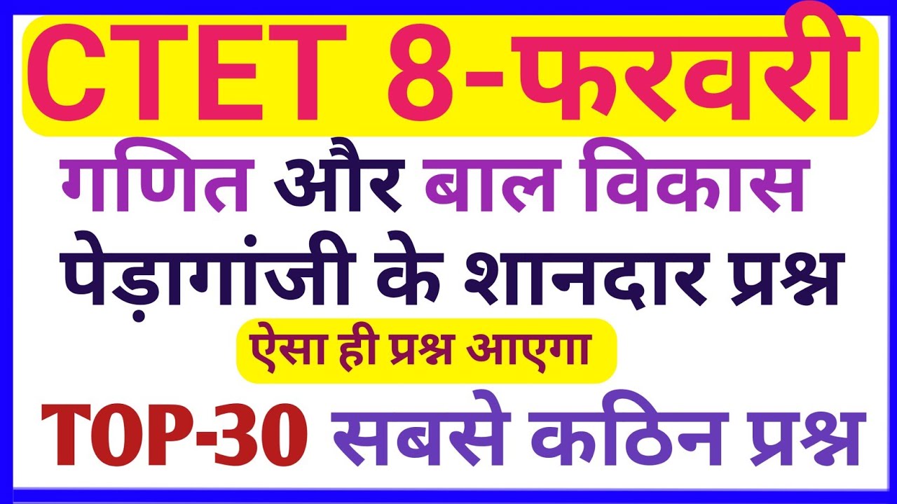CTET- गणित और बाल विकास पेड़ागांजी के कठिन प्रश्न #MATHS #बालविकास MOCK TEST अभ्यास प्रश्न 
