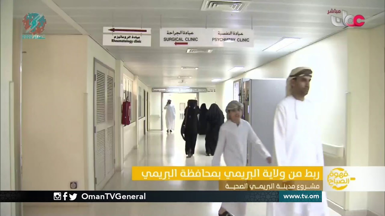 ربط مباشر من ولاية البريمي بمحافظة البريمي للحديث عن مشروع مدينة البريمي الصحية