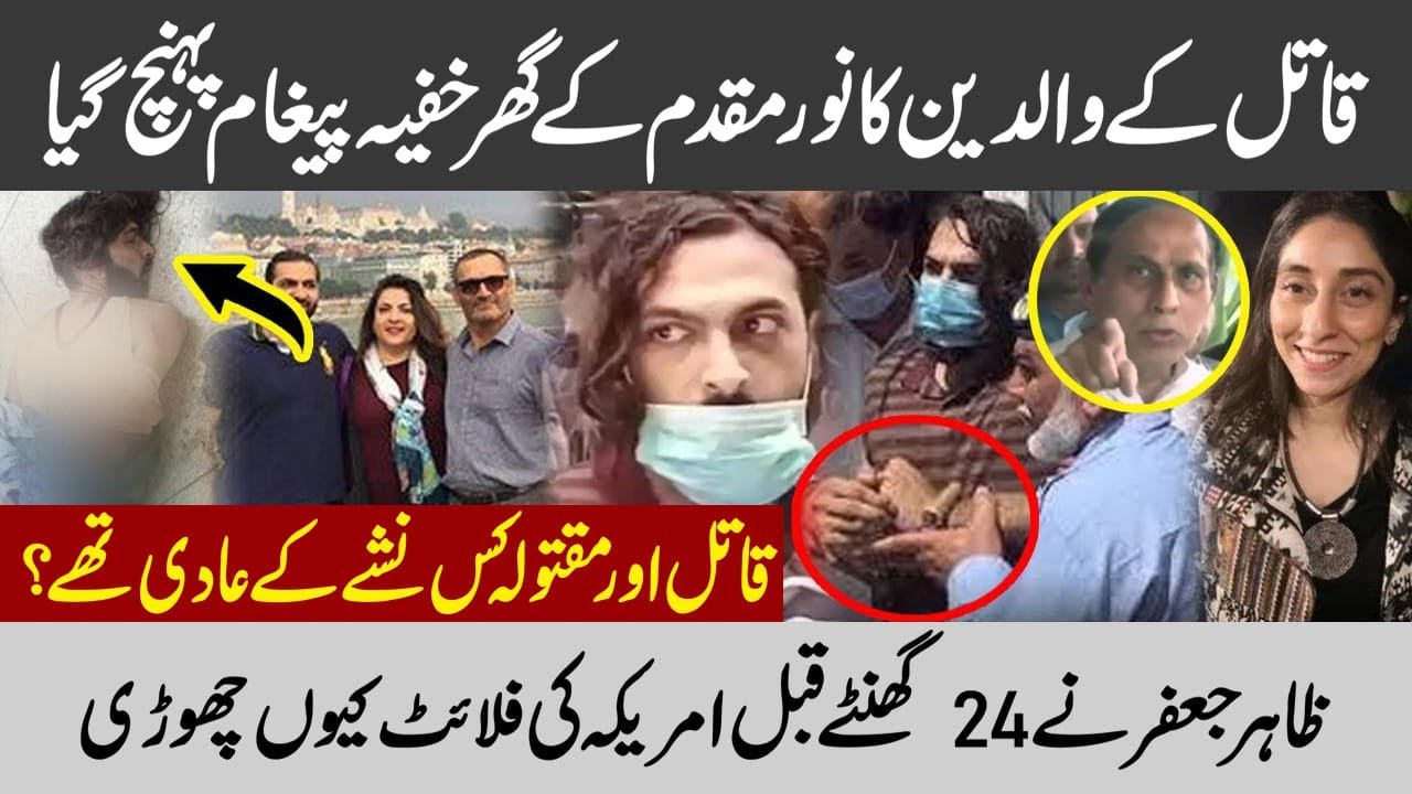 Zahir Jaffer's Family's Message for Mukadam's Family |Noor Mukadam Case| Shocking Facts disclosed