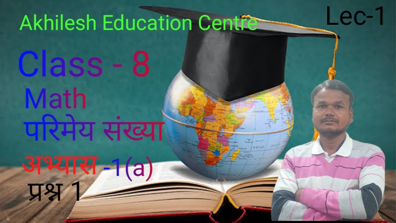 परिमेय संख्या | Rational Number | primey Sankhya | Class 8 math 1(a) | Akhilesh Sir