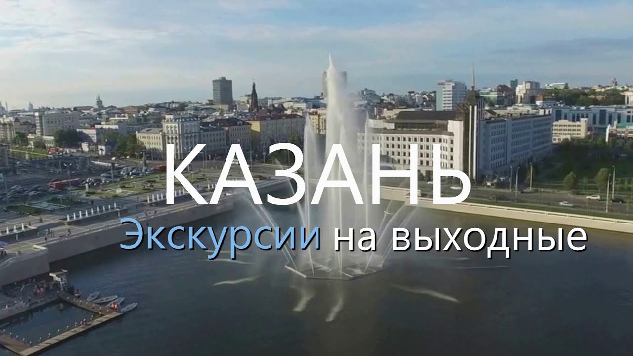 Казань. Воскресный тур. Экскурсии на выходные Казань- Раифский монастырь- Свияжск. Экскурсионный тур