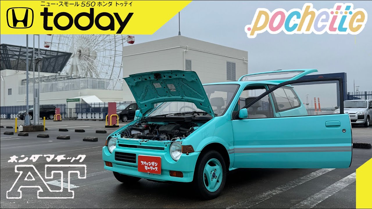 【ホンダトゥデイ】丸目トゥデイホンダマチック登場！HONDA TODAY 550 HONDAMATIC 1987y