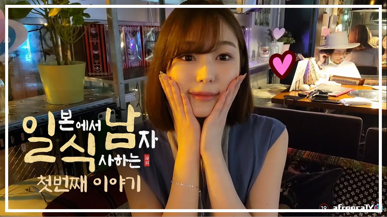 [일식남 1화] 일본 유명 AV배우와 식사중 시간을 멈췄더니... (시즌1,  1화) With ruru amakuni