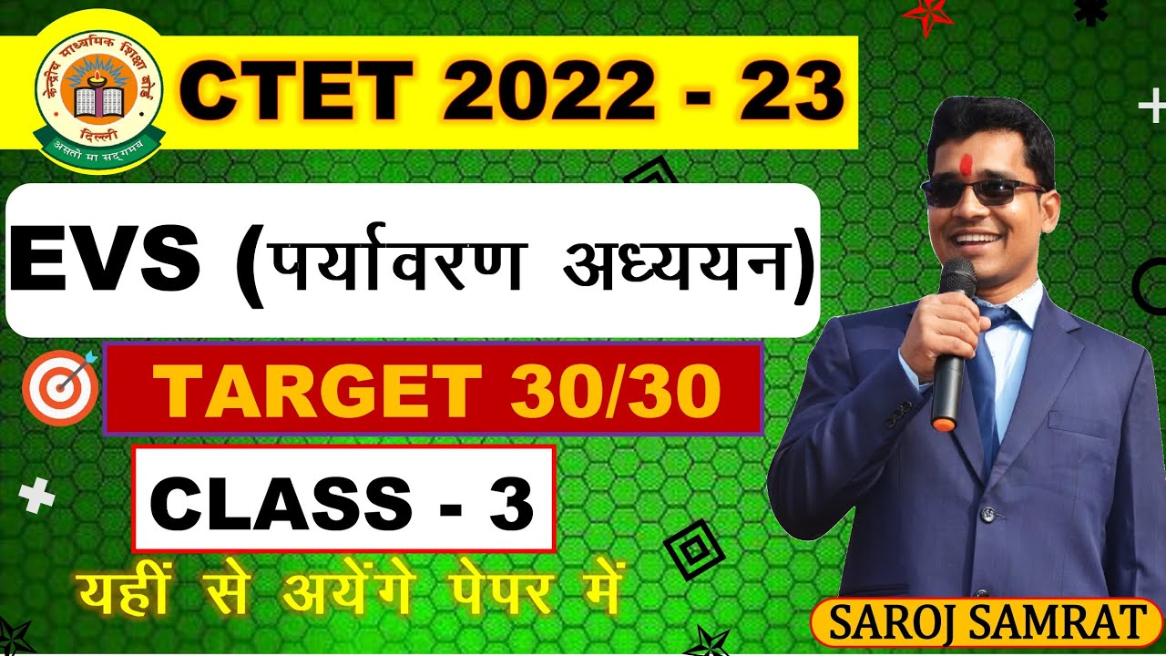CTET DECEMBER  EVS BY SAROJ SIR